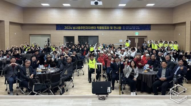 남사읍 주민자치위원회가 2024년 주민자치 작품발표회를 개최했다.(1)