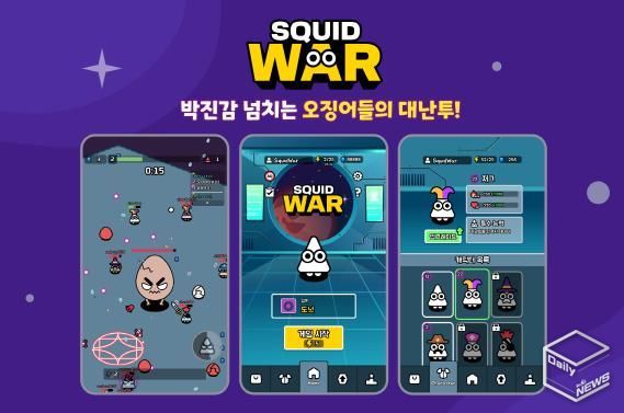 엑소게임즈_스퀴드워(squidwar) 게임 대표 이미