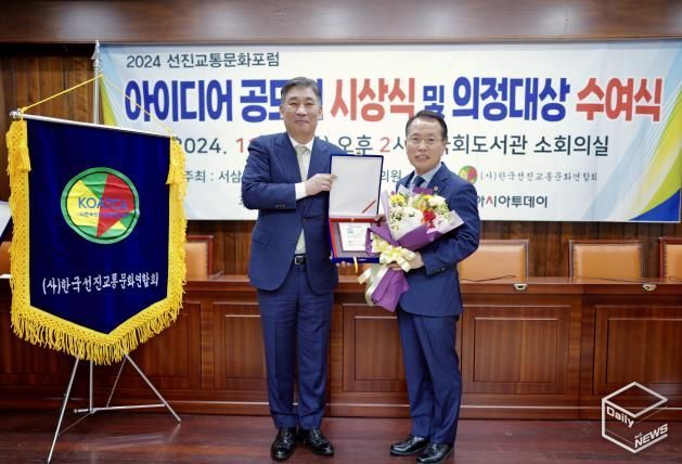 경기도의회 정승현 의원, 2024 교통문화 의정대상 수상