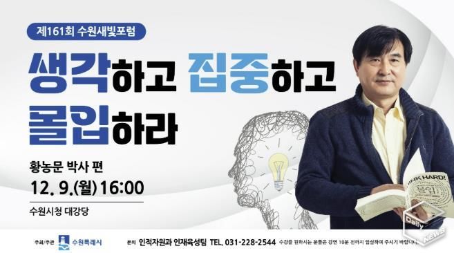 제161회 수원새빛포럼 홍보물