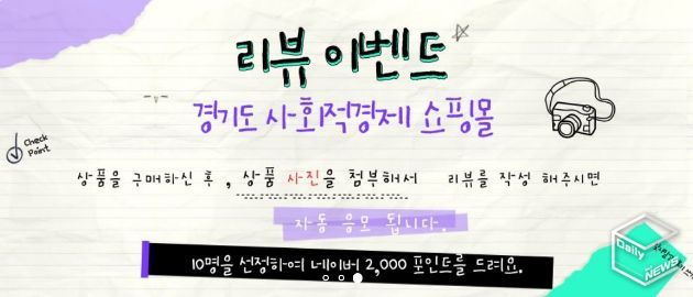 사회적경제 기업 위한 쇼핑몰 기획전