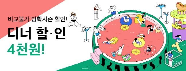 ‘방학시즌 타임할인’ 이벤트