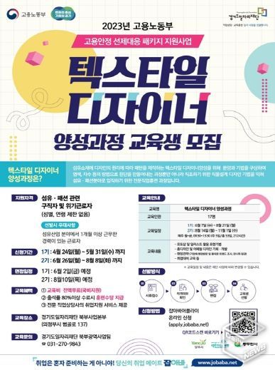 일자리재단 텍스타일 디자이너 홍보포스터