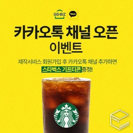 카카오톡 채널 오픈 이벤트 배너