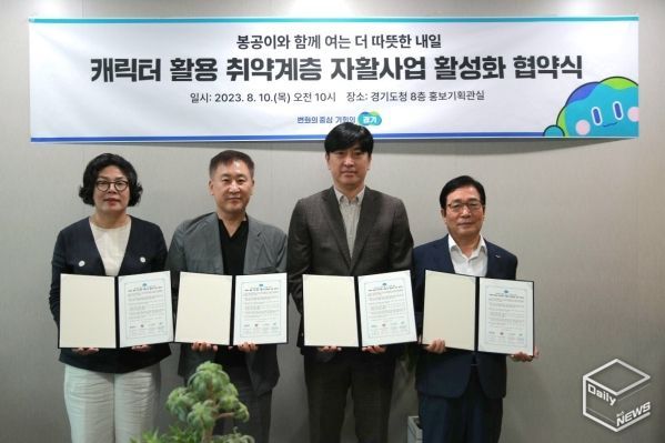 캐릭터 활용 취약계층 자활사업 활성화 업무협약