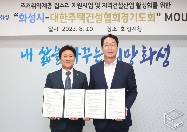 화성시, 대한주택건설협회 경기도지회와 업무 협약 체결