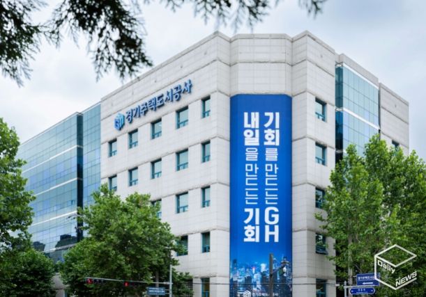 경기주택도시공사