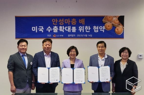 안성시, '안성마춤 배' 미국 수출 MOU 체결
