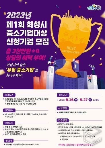 화성시, 중소기업대상 신청기업 모집