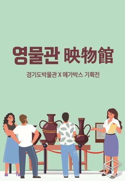 도슨트 프로젝트 '영물관'