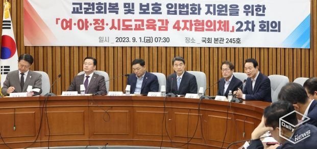 여·야·정·시도교육감 4자 협의체 2차 회의