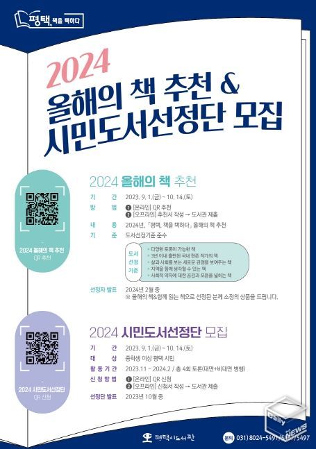 시민독서운동 '평택, 책을 택하다' 2024년 사업 시작