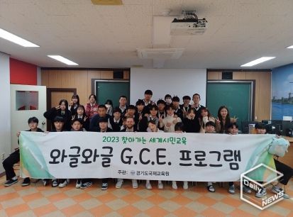 경기도국제교육원, ‘찾아가는 세계시민교육’학생 대상 첫 시행