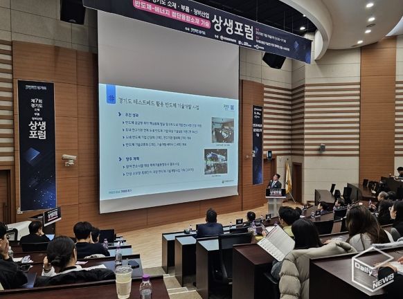 제7회 경기도 소재·부품·장비산업 상생포럼