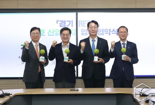 화성시, RE100산업단지 조성 업무협약 체결