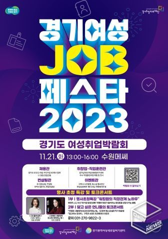 경기여성잡페스타 포스터