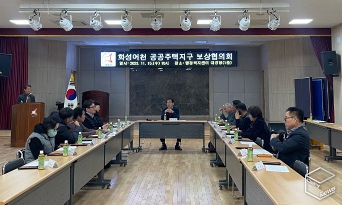 화성시,화성어천 공공주택지구 보상협의회 개최