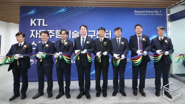 KTL 자율주행기술연구센터 및 스마트HVAC평가센터 개소식 개최
