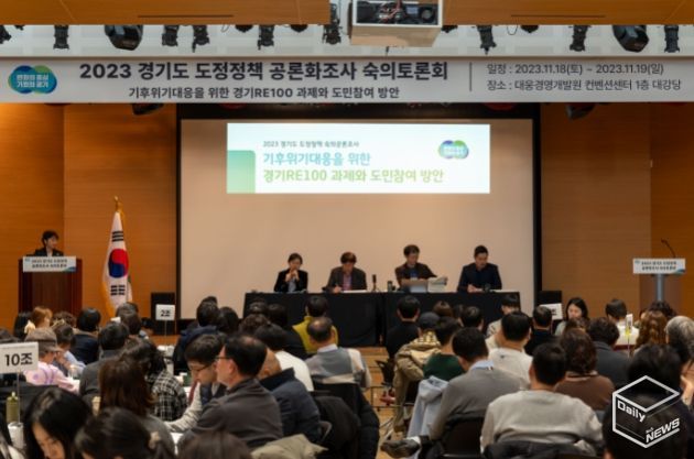 ‘기후위기 대응을 위한 경기RE100 과제와 도민참여 방안’ 토론회