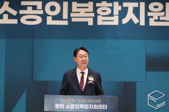 화성시, 동탄 소공인 복합지원센터 개소