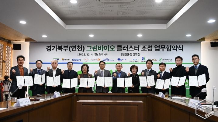 ‘경기북부(연천) 그린바이오 클러스터 조성 업무협약식’