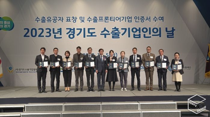 ‘2023년 경기도 수출기업인의 날’