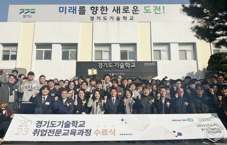 경기도기술학교 수료식