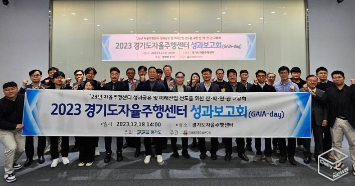 2023 경기도 자율주행센터 성과보고회(GAIA-day)