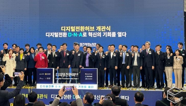 디지털전환허브 개관