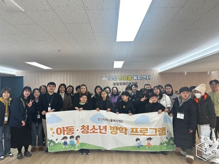 오산시하나울복지센터, 장애아동·청소년 방학프로그램 운영