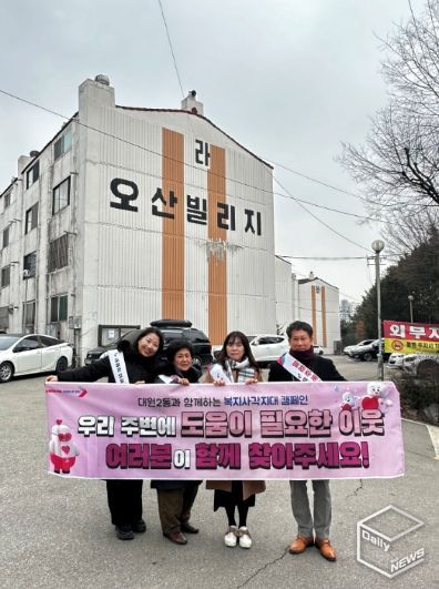 오산시 대원2동, 겨울철 복지사각지대 집중 발굴 캠페인 전개