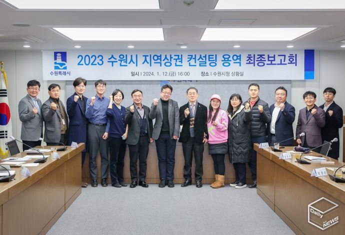 김현수 수원시 제1부시장(왼쪽 7번째) 등 최종보고회 참석자들이 함께하고 있다.