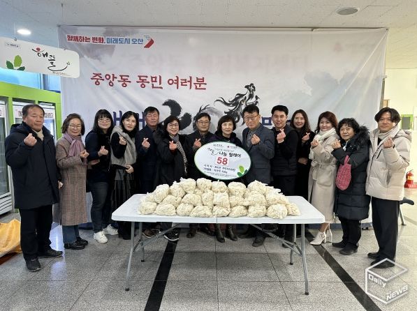 오산 중앙동 주민자치회 및 최도연 주민자치위원, 새해맞이 나눔 실천