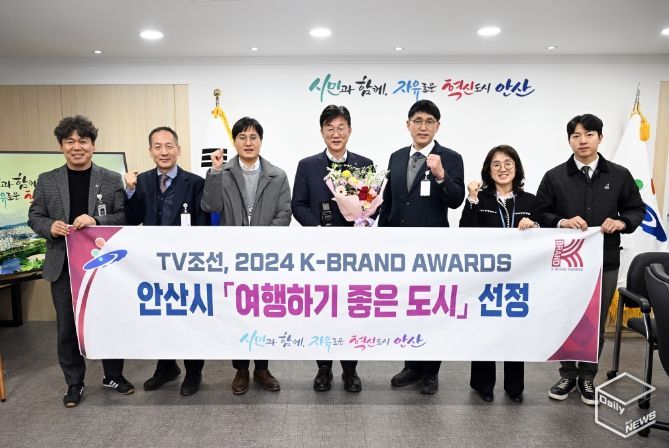 안산시, 2024 K-브랜드어워즈 '여행하기 좋은 도시' 선정