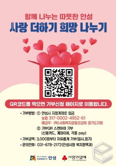 사랑더하기 희망나누기 QR홍보