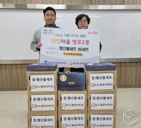 미소마취통증의학과의원, 수원시 영통구 망포1동에 후원물품 전달