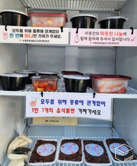 수원시 장안구 조원1동 마을만들기협의회, '채움' 공유냉장고를 통해 지역사회 활력 '채움'