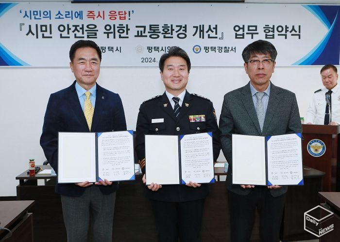 평택시민과 함께하는 교통환경 개선 업무협약 체결