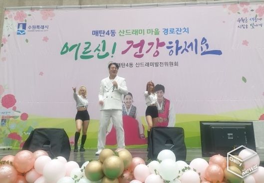 가수 박호용, 수원시 '매탄4동 경로잔치' 재능기부 공연