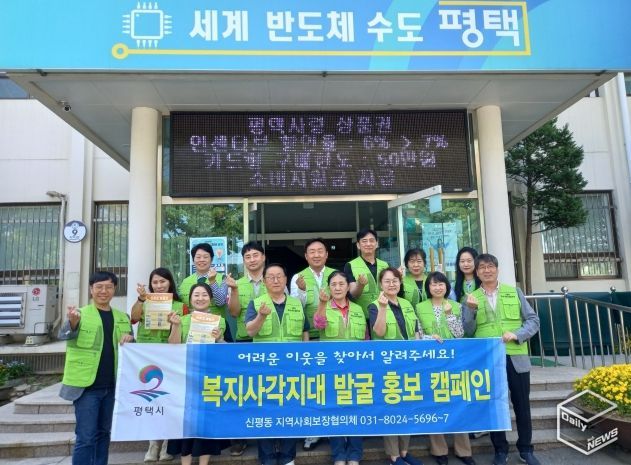 신평동 지역사회보장협의체, 복지 사각지대 발굴 홍보