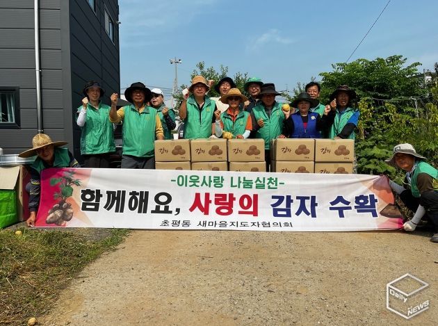 오산시 초평동 새마을지도자협의회와 주민자치회, 사랑나눔 감자수확했어요