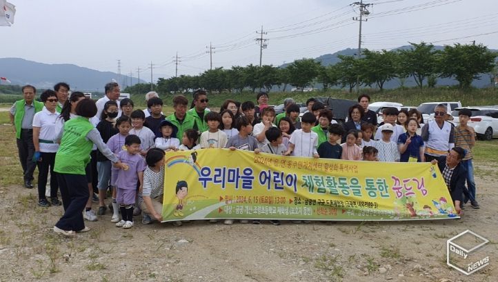 안성시 금광면주민자치위원회, ‘우리마을 어린이 체험활동을 통한 꿈드림’ 특색사업 추진