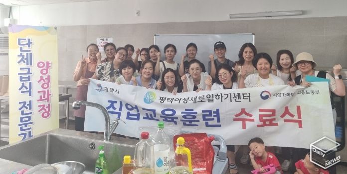 평택여성새로일하기센터 ‘단체급식 전문가 양성과정’ 수료식 개최