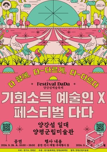 기회소득 양평 공연포스터