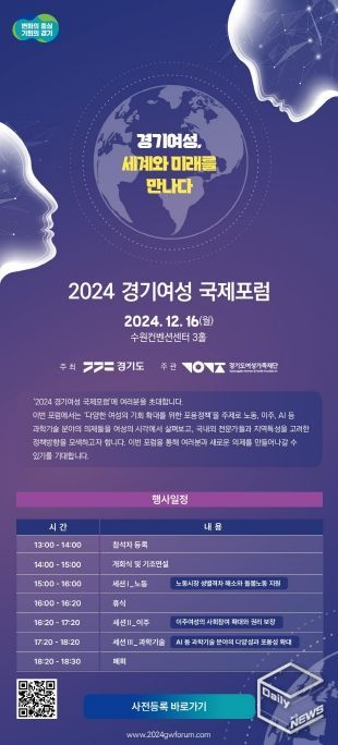 경기도, ‘2024 경기여성 국제포럼’ 12월 16일 개최…광역지자체 최초 여성정책 국제행사