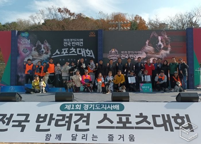 경기도의회 농정해양위원회, “반려견 스포츠대회 비롯한 반려문화 확산노력”