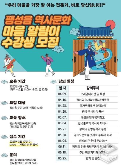 ‘팽성읍 역사문화 마을 알림이’ 수강생 모집