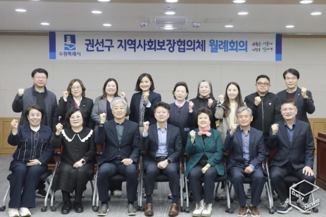 수원시 권선구 지역사회보장협의체, 2025년 4월 정례회의 개최