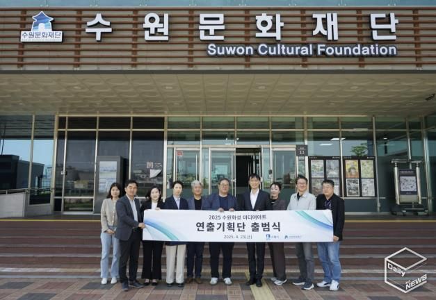 2025 수원화성 미디어아트 연출기획단 위촉식