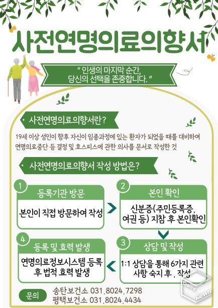 평택시, 사전연명의료의향서 등록 서비스 직접 운영